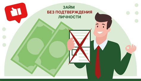 Как получить заем без излишних бумаг