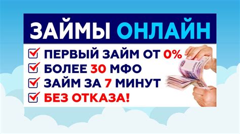 Как получить займ без отказа: проверенные способы