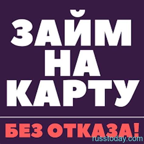 Как получить займ без отказа без процентов на карту мгновенно