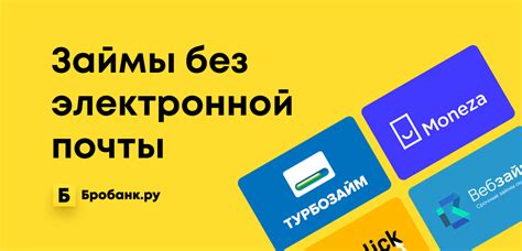 Как получить займ на карту без указания электронной почты