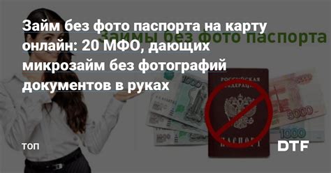 Как получить займ на карту онлайн по фото паспорта: подробная инструкция