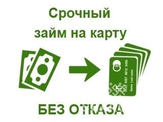 Как получить кредит на пластик без отказов