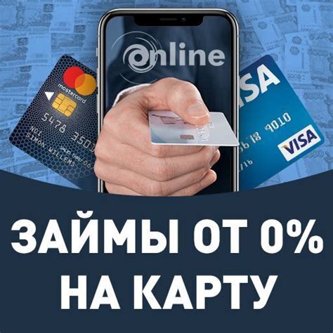 Как получить микрозайм через интернет на карту без отказа