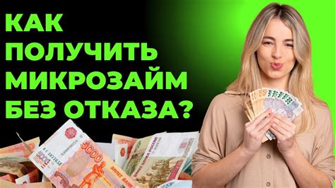 Как получить онлайн займ без отказа: проверенные способы