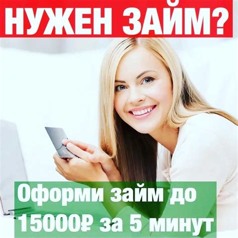 Как получить онлайн займ на карту без отказа: лучшие способы и советы