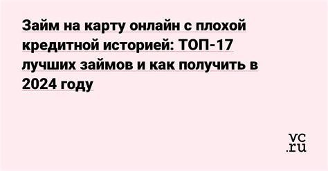 Как получить онлайн-займ с плохой кредитной историей