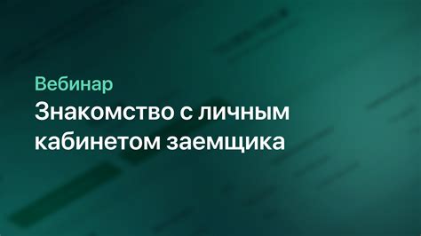 Как правильно подать заявку на займ