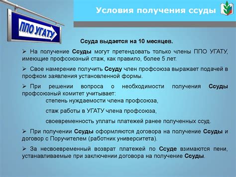 Критерии и условия для предоставления ссуды