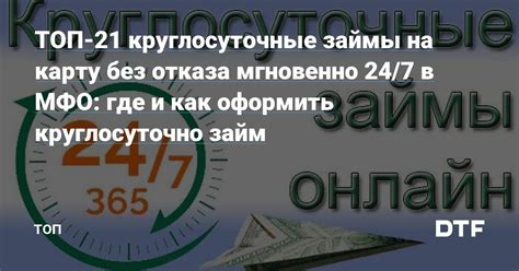 Круглосуточные займы на любую карту: быстро и удобно