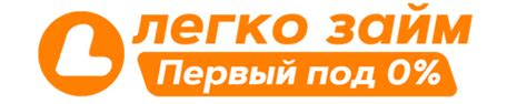 Легкий и выгодный займ без посредников онлайн