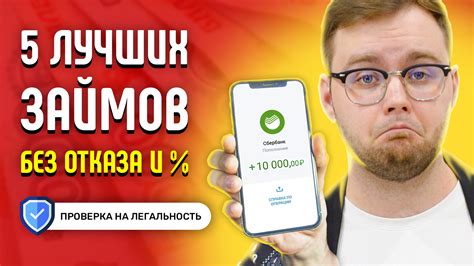 Лучшие займы без процентов: рейтинг и условия