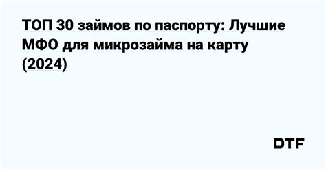 Лучшие места для получения микрозайма на карту: обзоры и отзывы