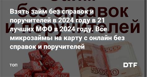 Лучшие способы взять займ в 2024 году