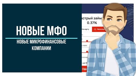 Обзор популярных микрофинансовых компаний