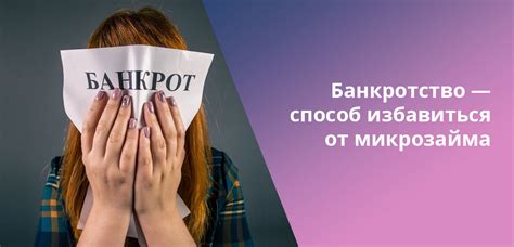 Обратитесь к микрофинансовым организациям