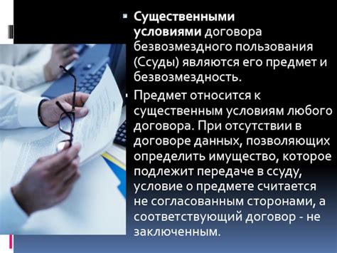 Ознакомление с условиями ссуды