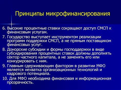 Основные плюсы онлайн микрофинансирования