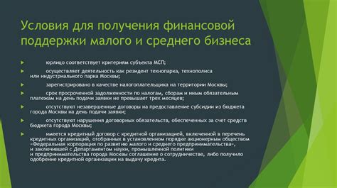 Основные способы получения финансовой поддержки