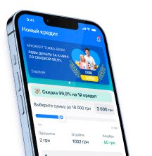Оформление займа через мобильное приложение