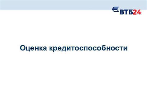 Оценка своей кредитоспособности перед оформлением финансового обязательства