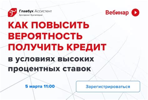 Повысить вероятность получения заема