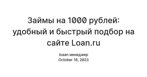 Подбор надежного кредитора