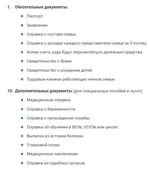 Подготовка необходимых документов для оформления средств