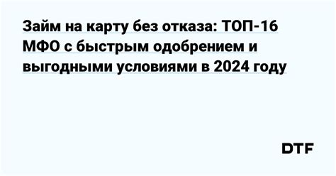 Получите МФО займ на кредитную карту с выгодными условиями