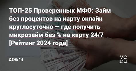 Получите микрозайм онлайн на карту круглосуточно!