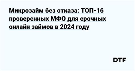 Преимущества срочных займов без отказа