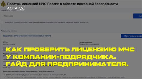 Проверьте лицензию и рейтинг компании