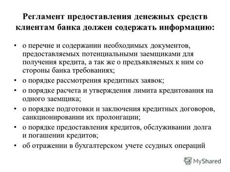 Процесс получения финансовых средств на основе предоставления необходимых документов