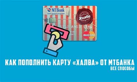 Различные способы пополнения пластиковой карты