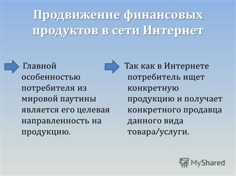 Разнообразие доступных финансовых продуктов в сети