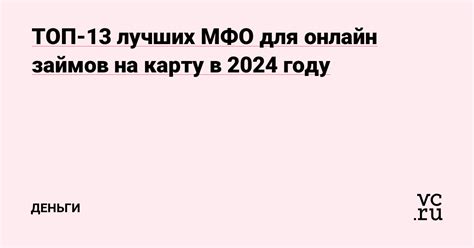 Список займов на карту 2024: топ лучших предложений