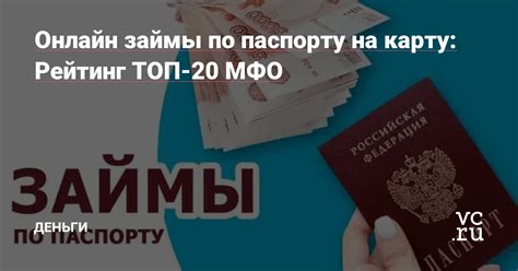 Список лучших МФО выдающих займ онлайн