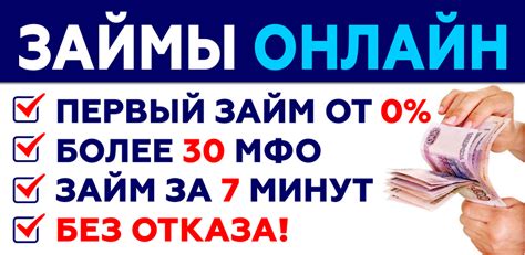 Срочные микрозаймы онлайн на карту без отказа: быстрые финансовые решения