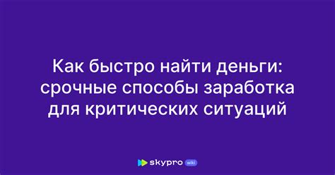 Срочные способы получения денег