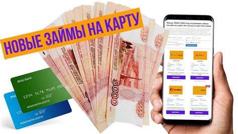 Срочный займ на карту: новые МФО предлагают онлайн услуги