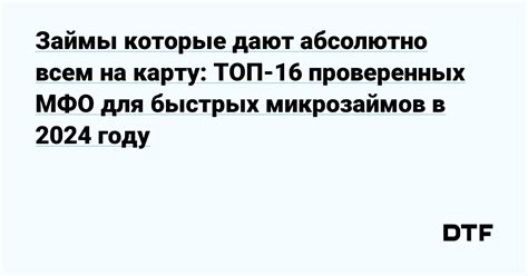 Топ 3 проверенных мфо для получения займа на карту