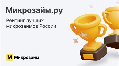 Топ-5 лучших займов в текущем году