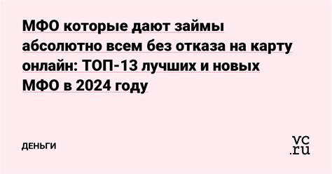 Топ-5 новых МФО, предоставляющих займы онлайн без отказа