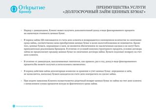 Условия предоставления финансирования на долгосрочный период